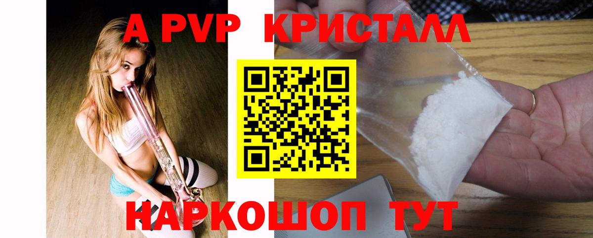 А ПВП Crystall  Вход с VPN  Кушва  A PVP крисы CK  А ПВП мука 