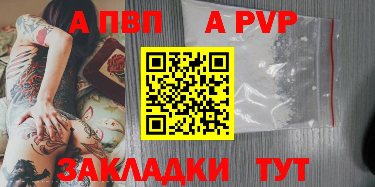 A PVP Соль Кушва
