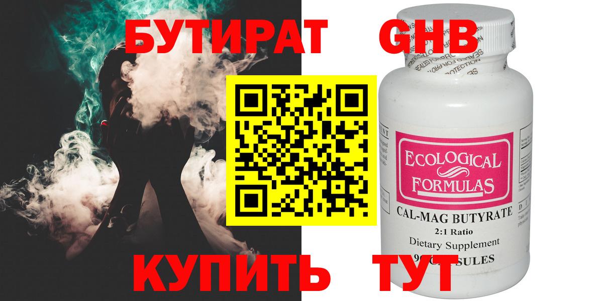 Бутират бутандиол Кушва