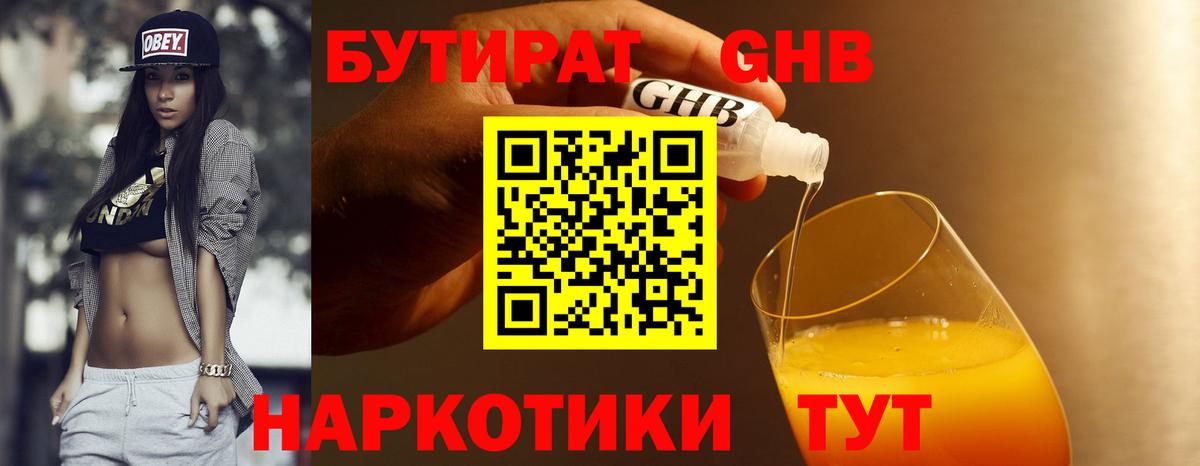 Бутират  БУТИРАТ буратино  Вход с VPN  Кушва 