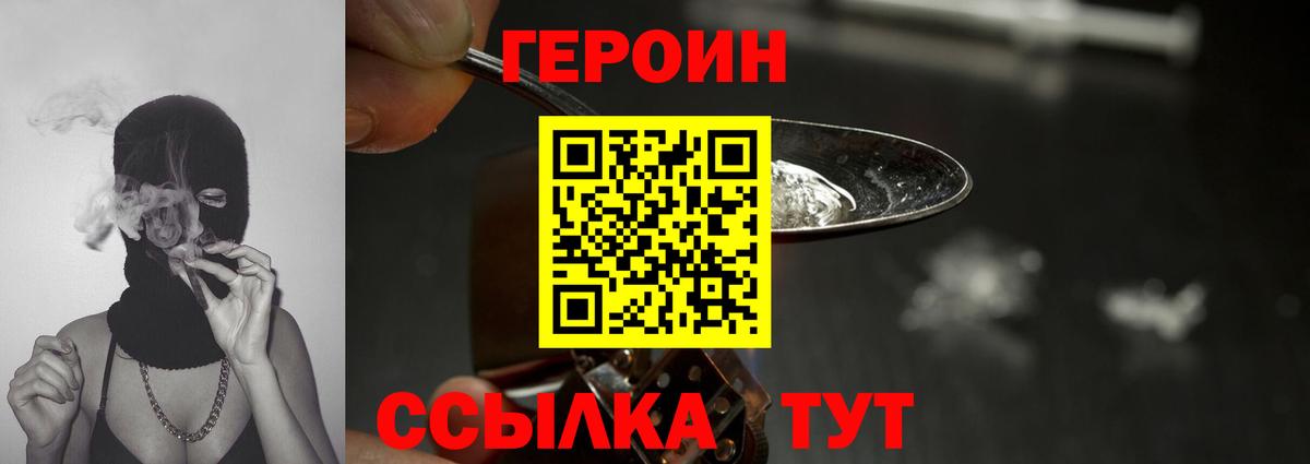 ГЕРОИН Heroin  Вход с VPN  Героин  Кушва 