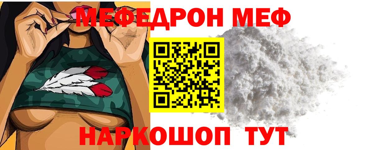 МЕФ  МЯУ-МЯУ мука  МЯУ-МЯУ  Вход с VPN  Кушва  цены   МЕФ кристаллы 